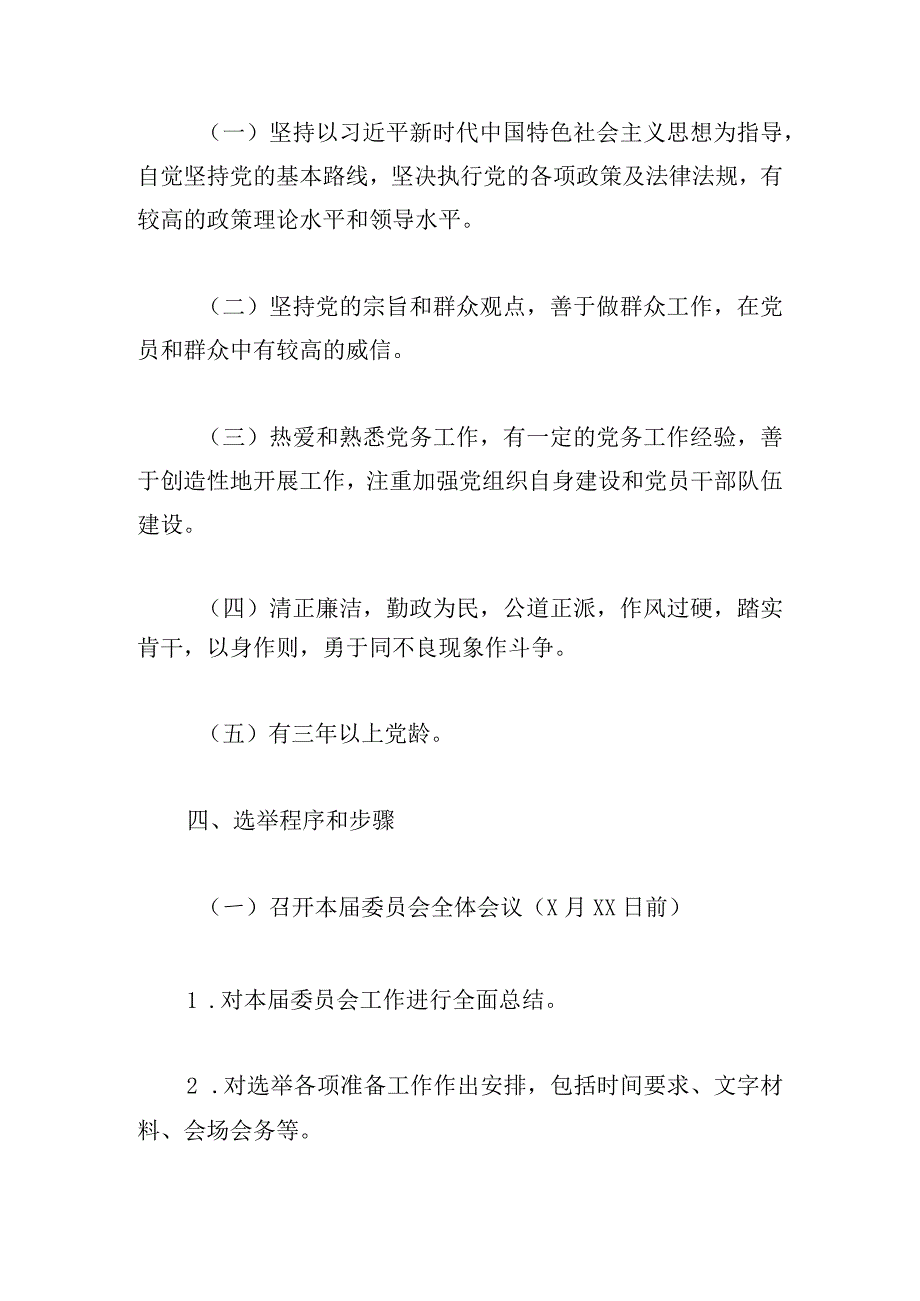 机关领导干部选举工作实施方案.docx_第2页