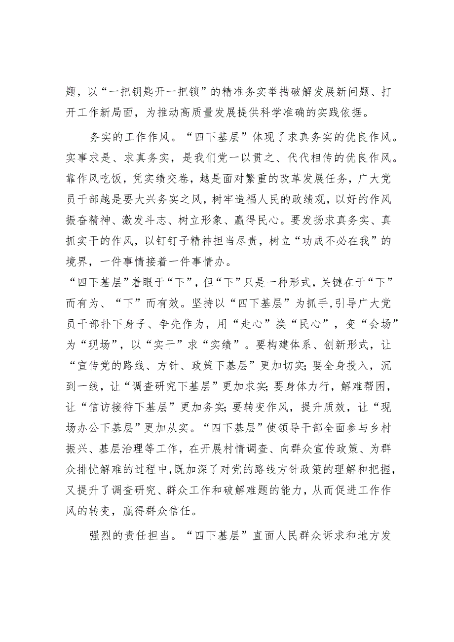 座谈发言：深刻领悟“四下基层” 主动践行时代要求.docx_第3页