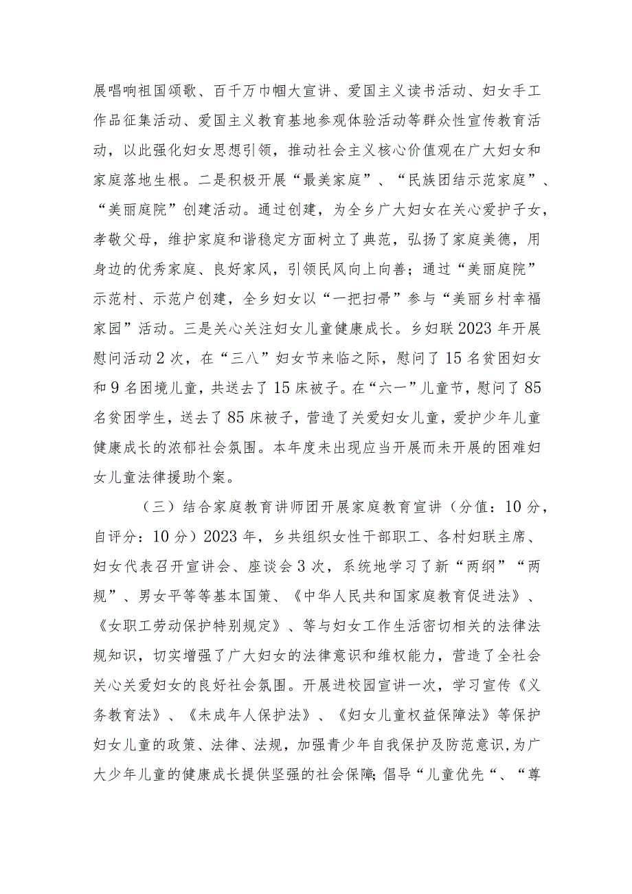 乡妇联2023年度大比拼目标考核自检自查报告.docx_第2页