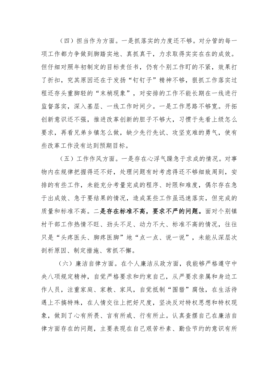 主题教育民主生活会个人对照检查材料-3.docx_第3页