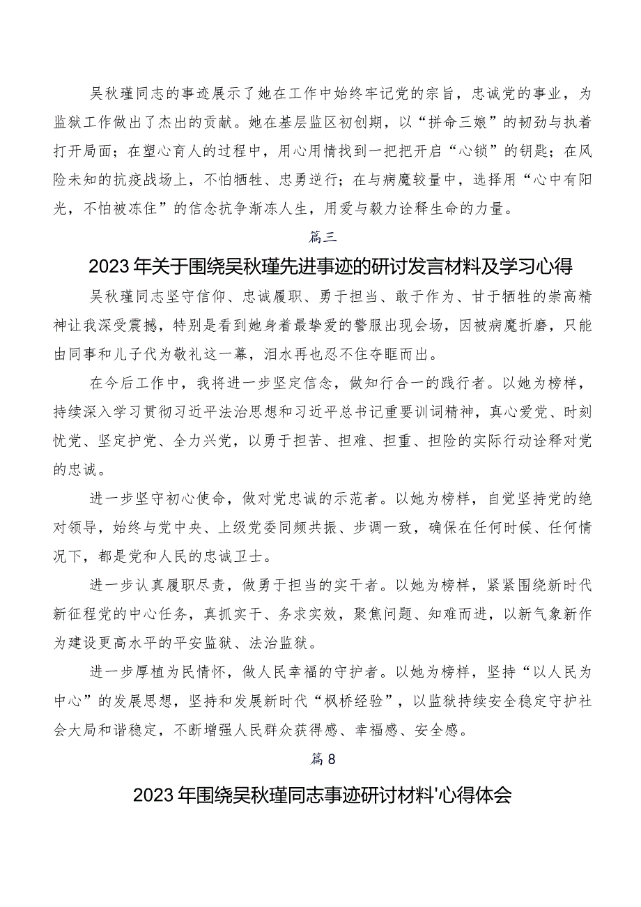 吴秋瑾先进事迹学习研讨发言材料.docx_第3页