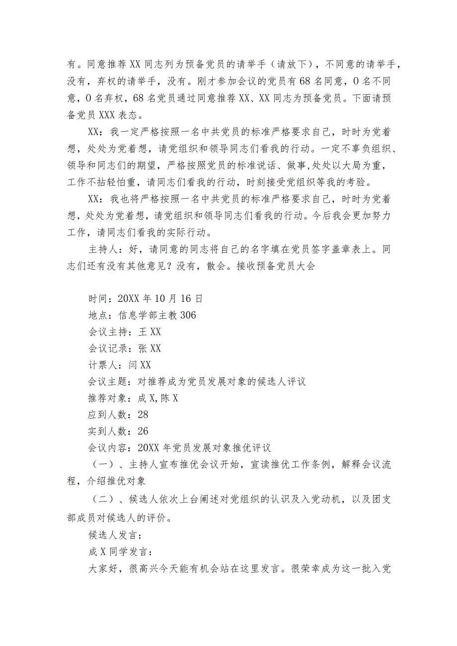 接收预备党员大会【6篇】.docx_第2页