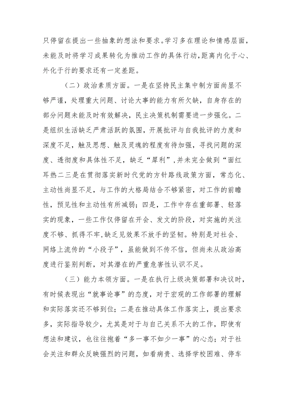 党员干部2023年度专题民主生活会个人（检视剖析）对照检查材料.docx_第3页