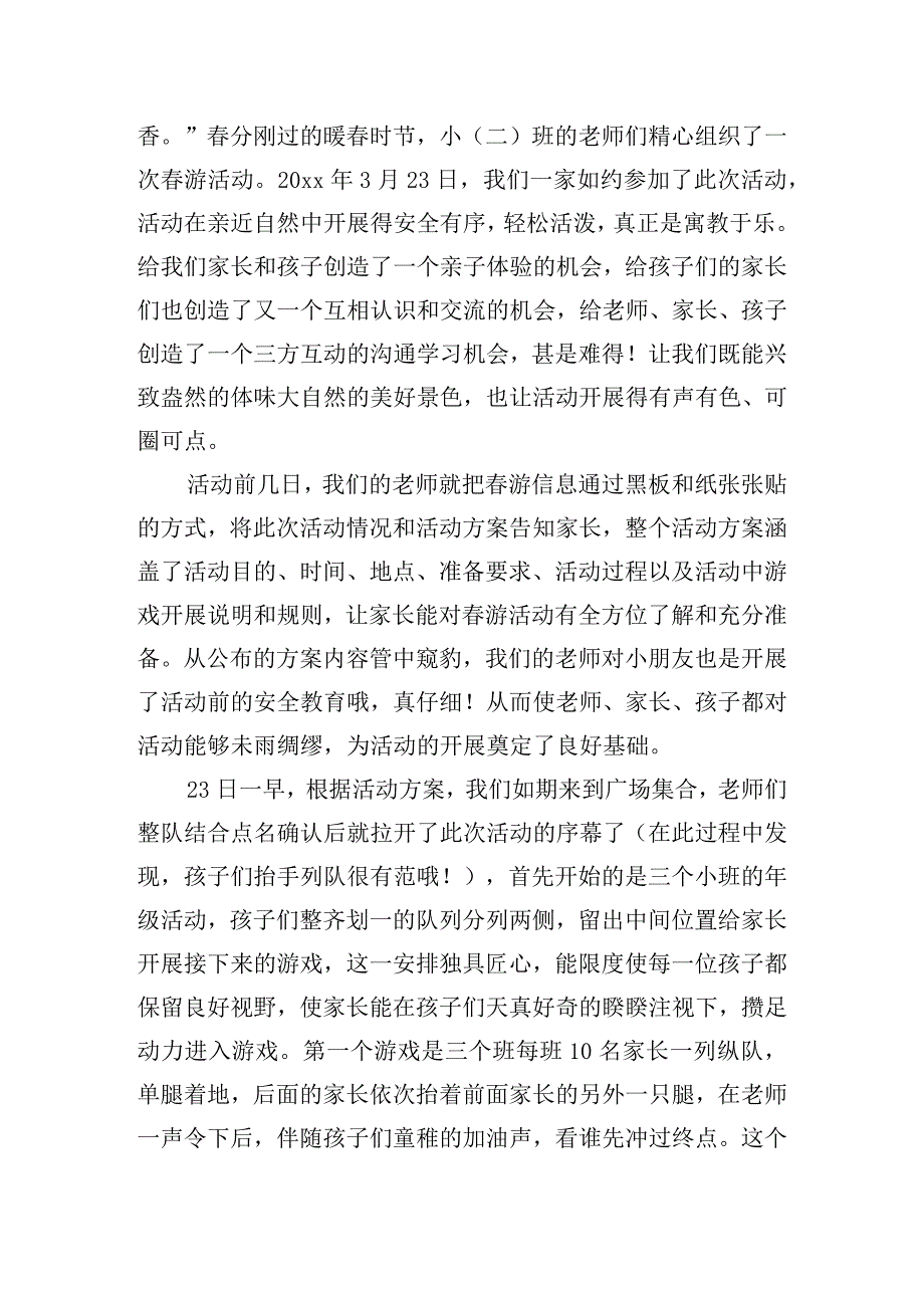 幼儿园开展亲子活动的心得体会6篇.docx_第2页