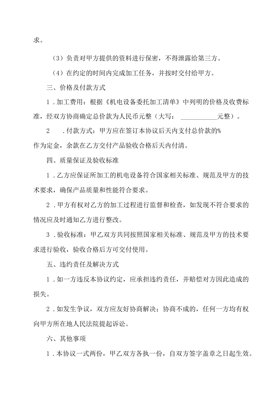 机电设备委托加工协议.docx_第2页