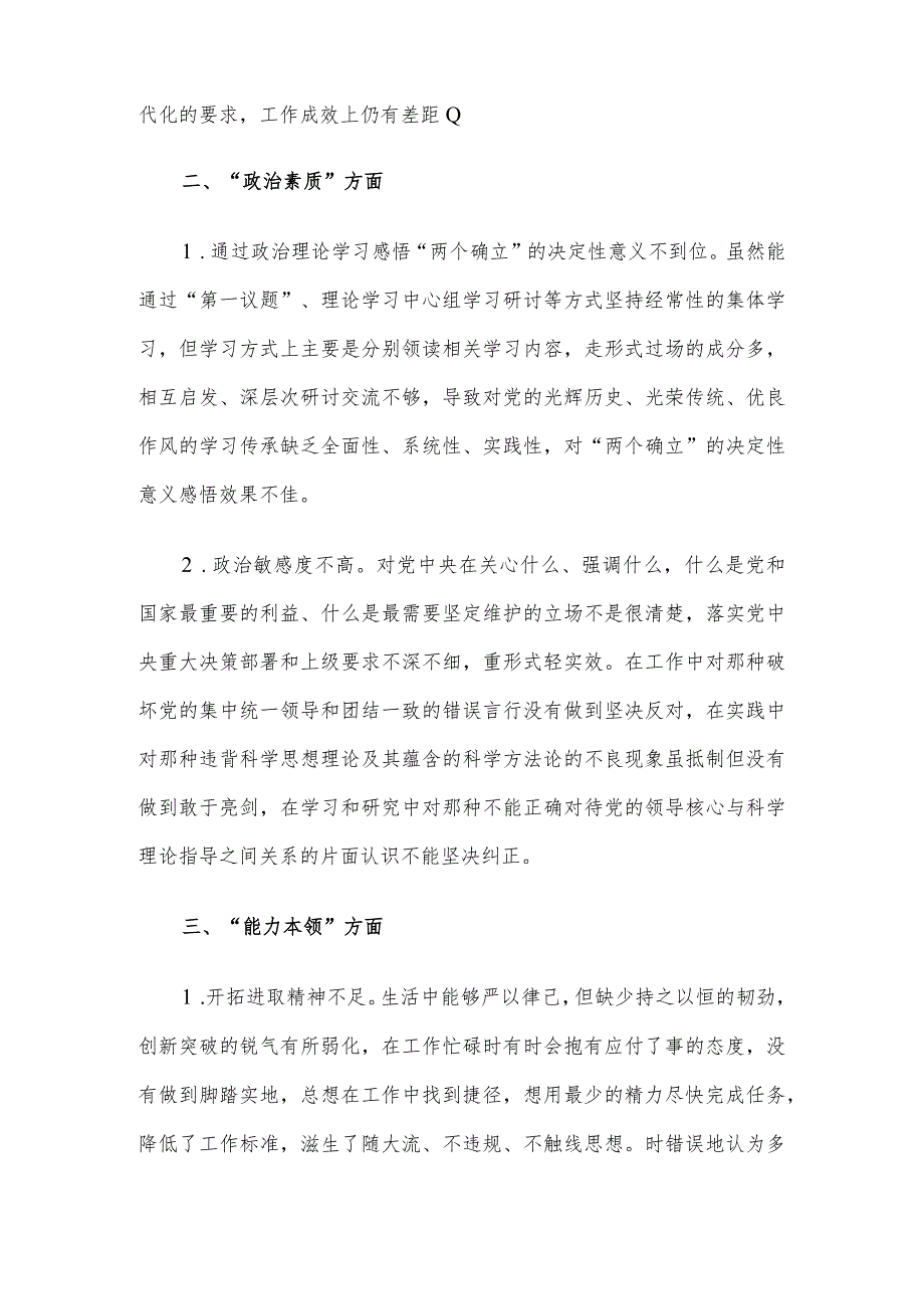 2023年度主题教育民主生活会个人检查、相互批评意见.docx_第2页