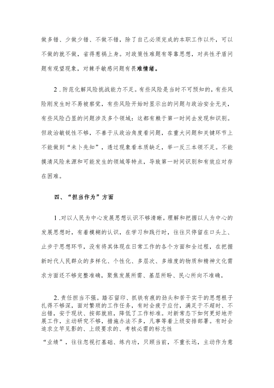 2023年度主题教育民主生活会个人检查、相互批评意见.docx_第3页