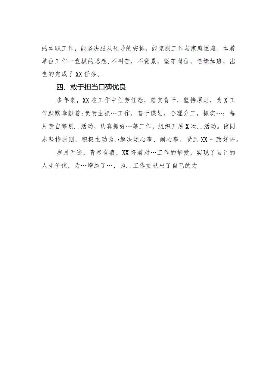 个人先进事迹材料.docx_第2页