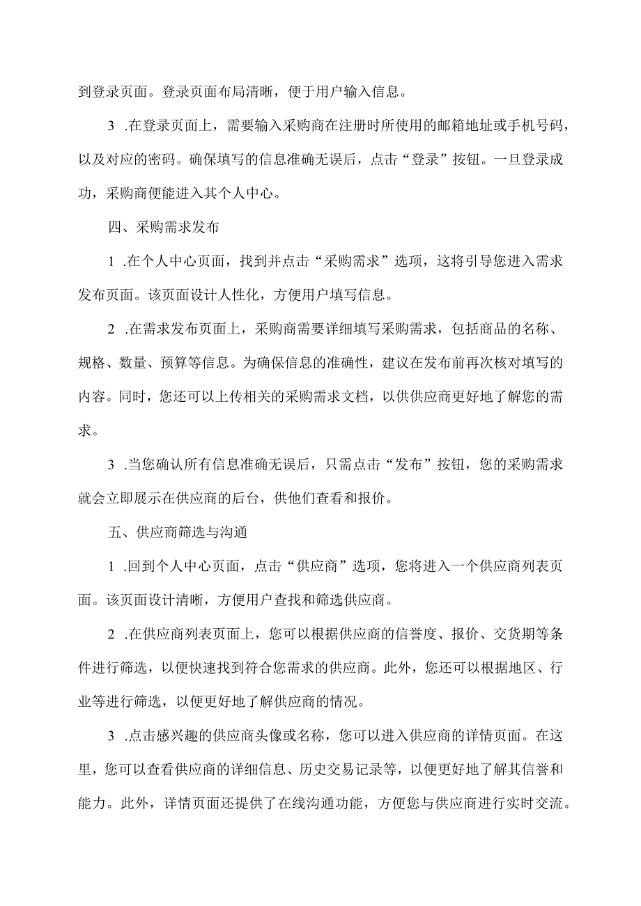 采购商操作手册.docx_第2页