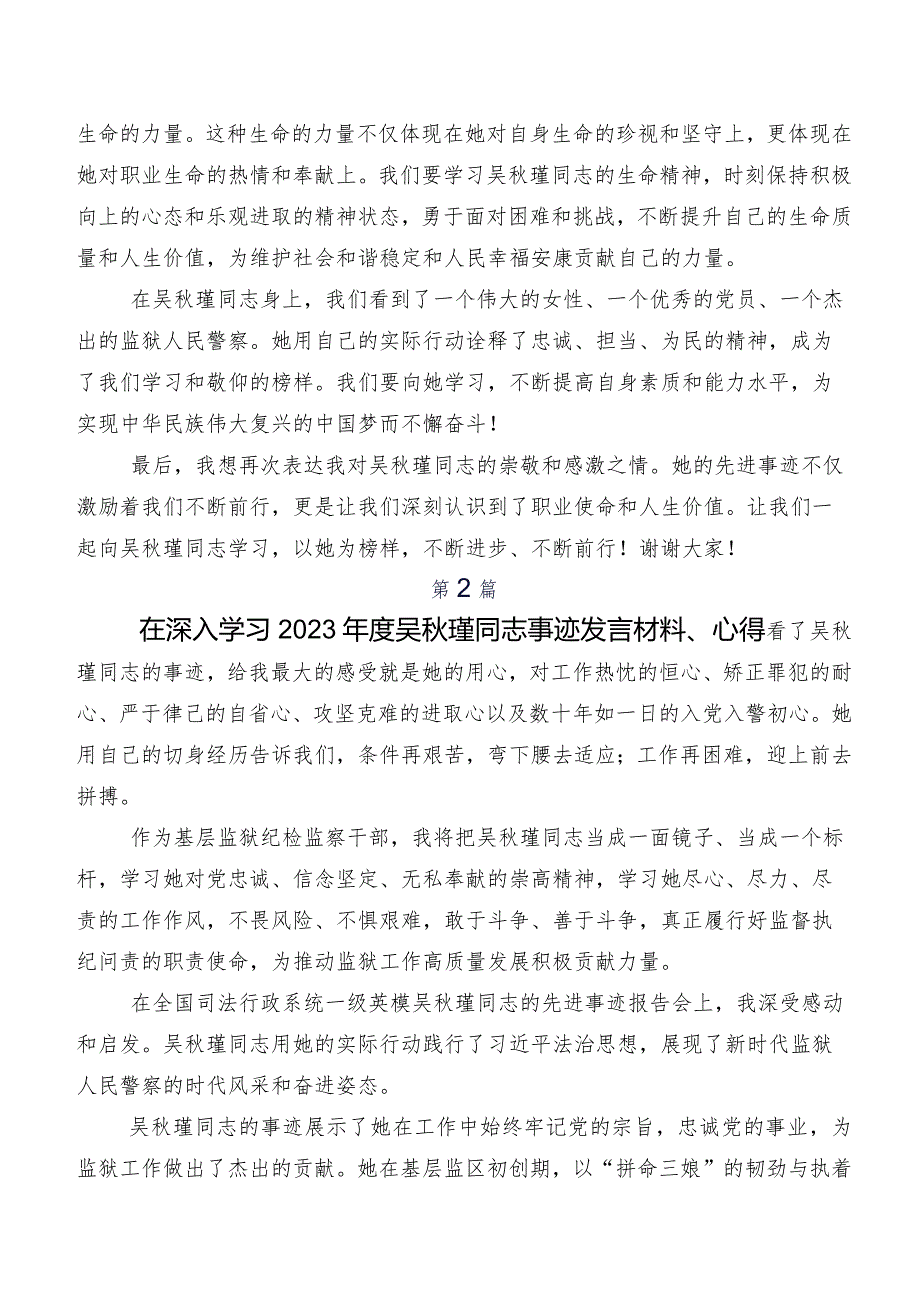 10篇汇编深入学习贯彻吴秋瑾同志先进事迹学习研讨发言材料及心得体会.docx_第2页