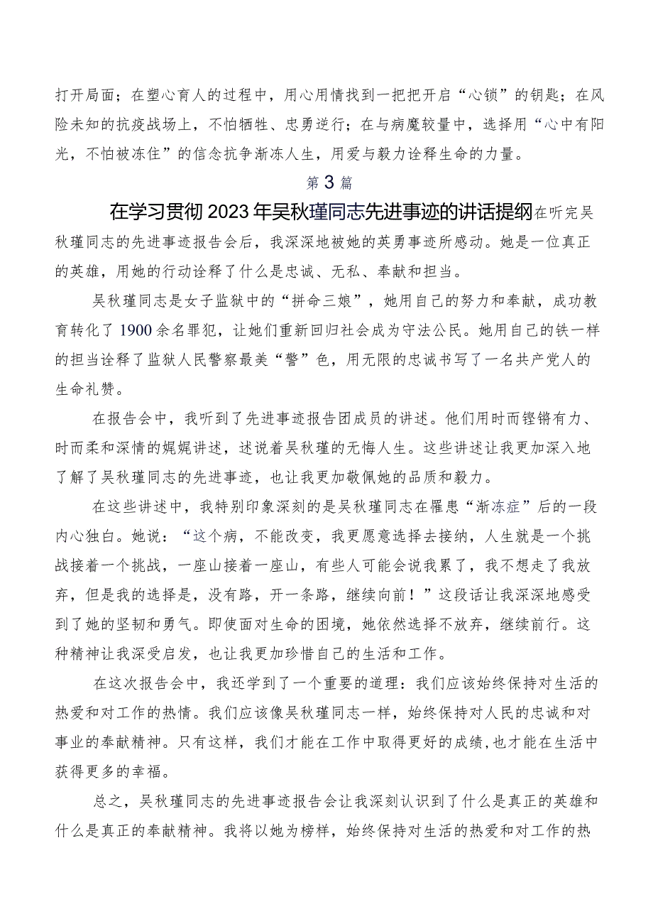 10篇汇编深入学习贯彻吴秋瑾同志先进事迹学习研讨发言材料及心得体会.docx_第3页