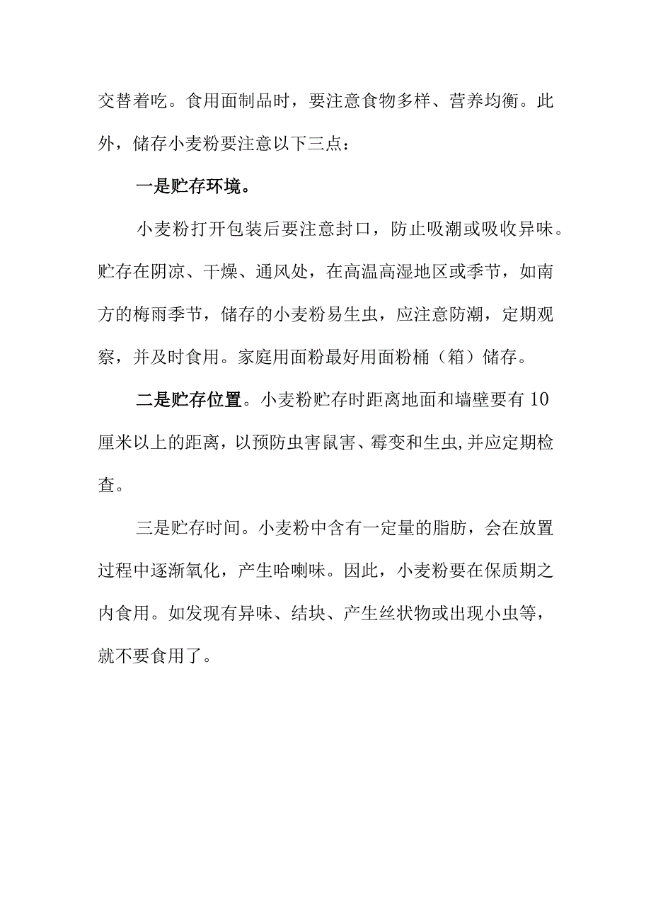 食品检验专家向消费者消费提示购买小麦粉时应注意的事项.docx_第3页