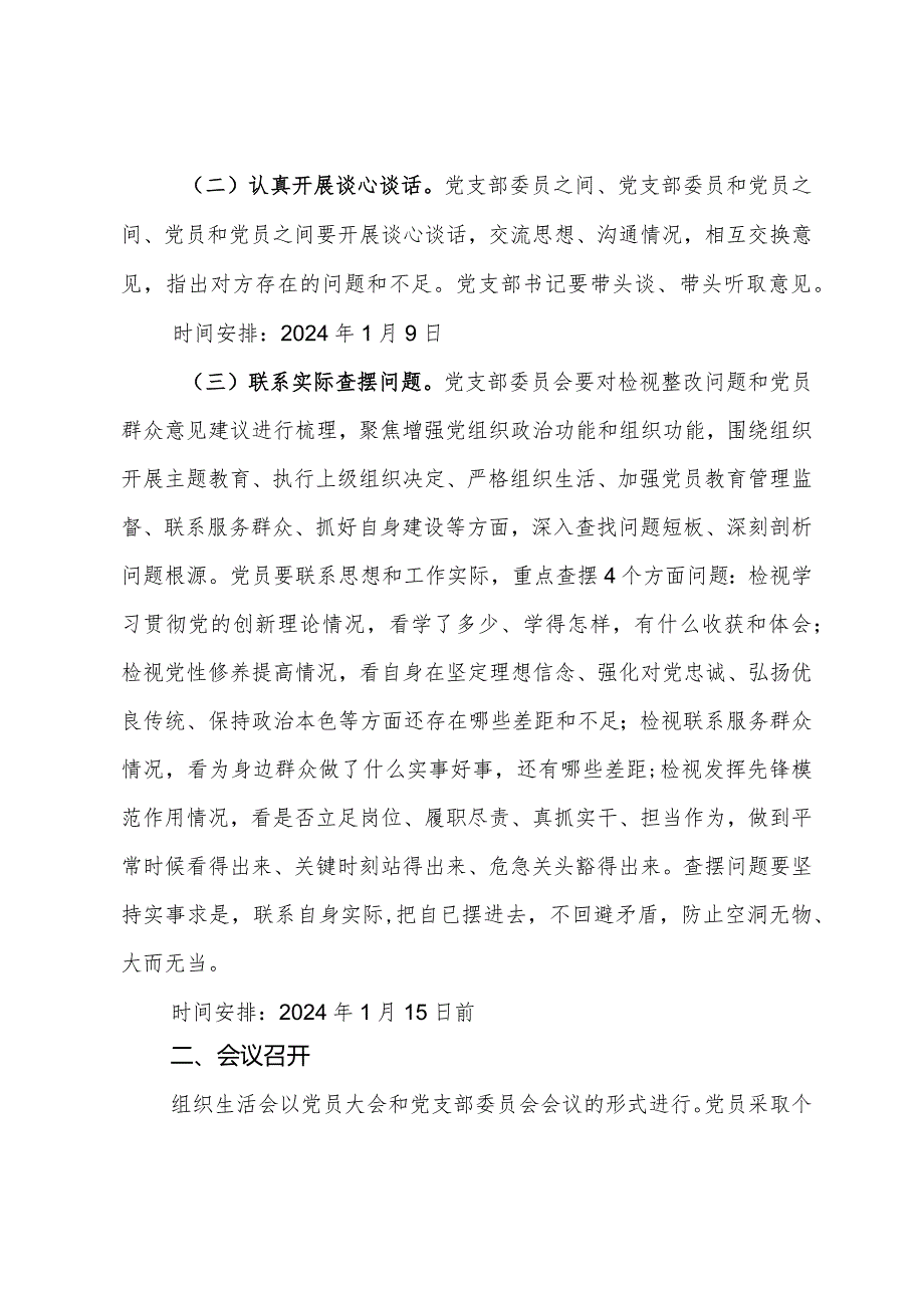 局2023年主题教育专题组织生活会和开展民主评议党员方案.docx_第2页