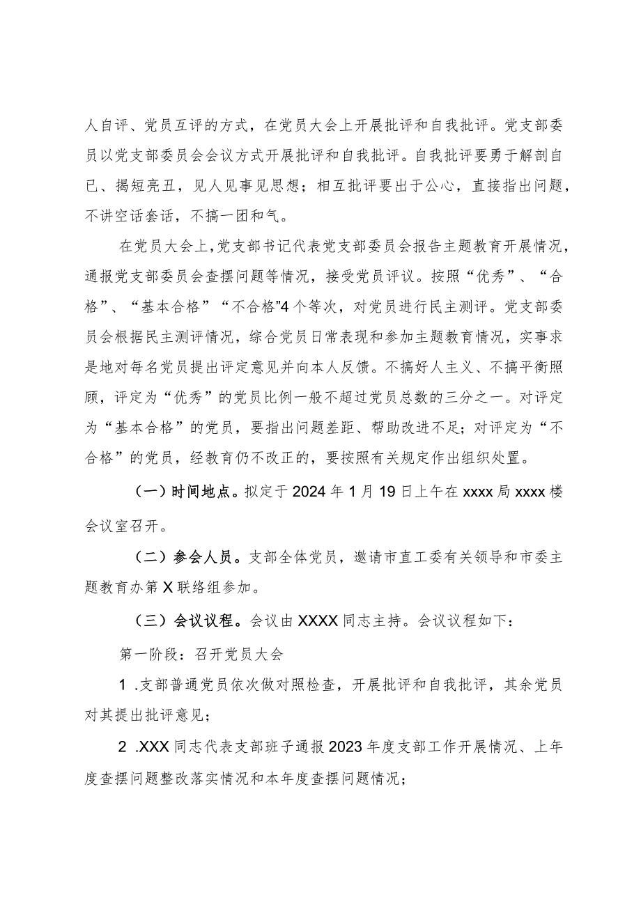 局2023年主题教育专题组织生活会和开展民主评议党员方案.docx_第3页