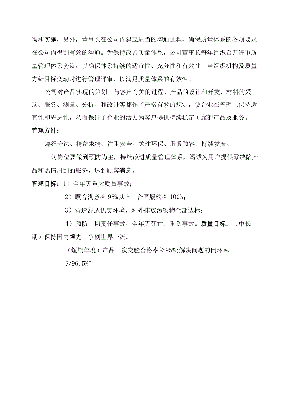 XX高压开关有限公司产品质量保证措施（2023年）.docx_第3页