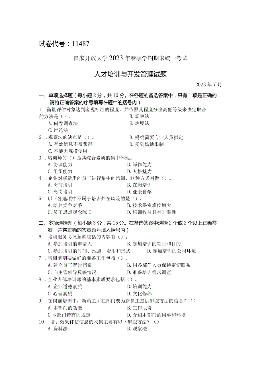 国家开放大学2023年7月期末统一试《11487人才培训与开发管理》试题及答案-开放本科.docx_第1页