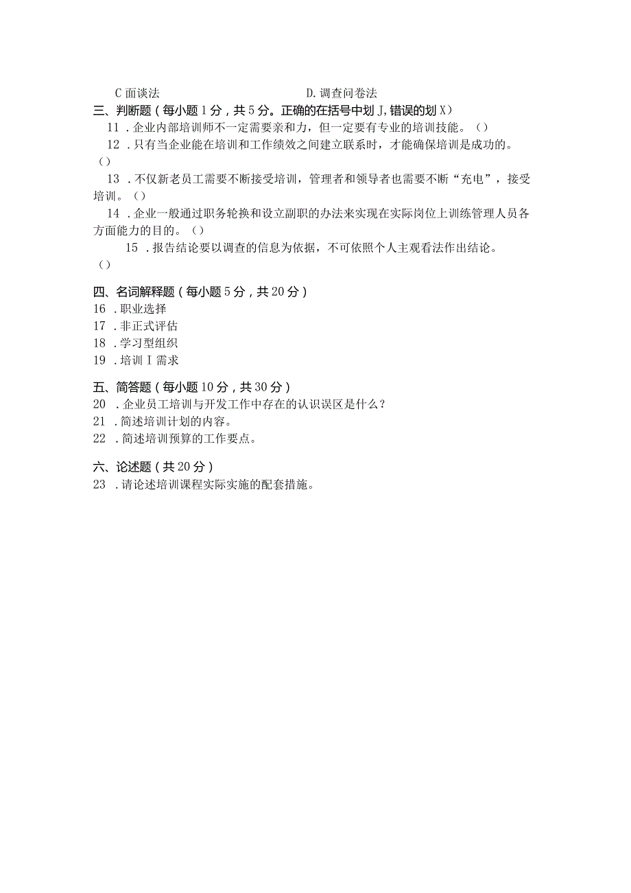 国家开放大学2023年7月期末统一试《11487人才培训与开发管理》试题及答案-开放本科.docx_第2页