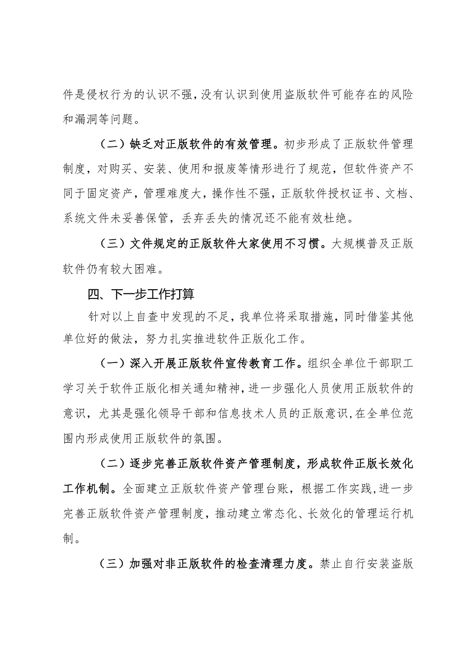 市XX中心2023年使用正版软件情况工作总结.docx_第3页