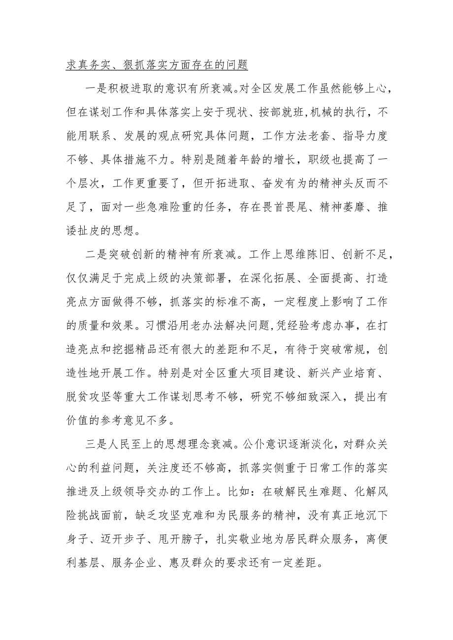 2024年求真务实、狠抓落实与维护党中央权威和集中统一领导2个方面存在的问题【各15篇】汇编供参考.docx_第2页