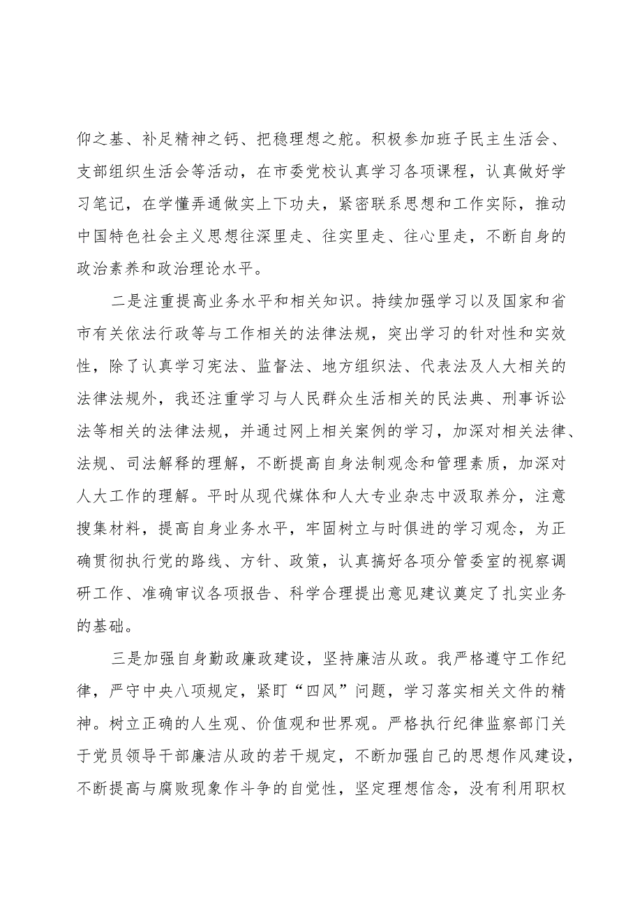 党性分析报告（祥符区人大常委会副主任—杜祥龙）.docx_第2页