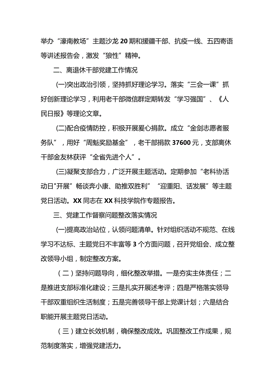 党建述职报告.docx_第3页