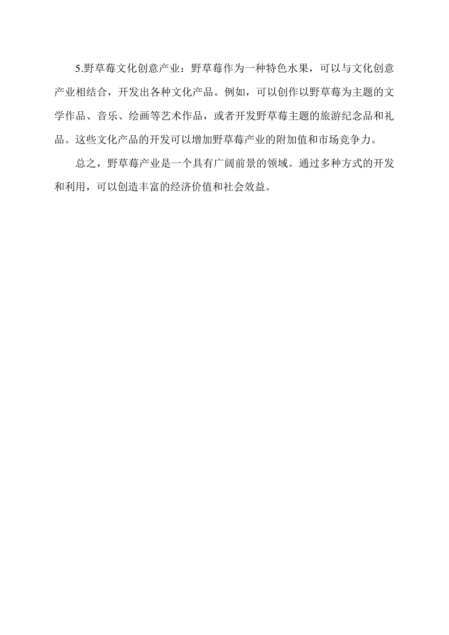 野草莓产业.docx_第2页