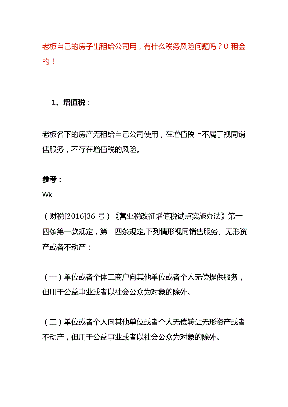 老板自己的房子出租给公司用的会计处理.docx_第1页