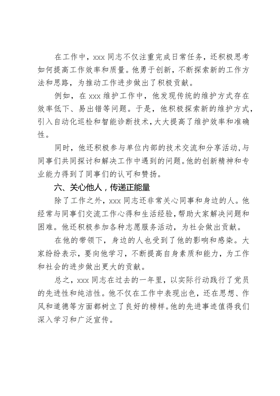 机关网站管理员示范党员典型事迹材料2篇.docx_第3页