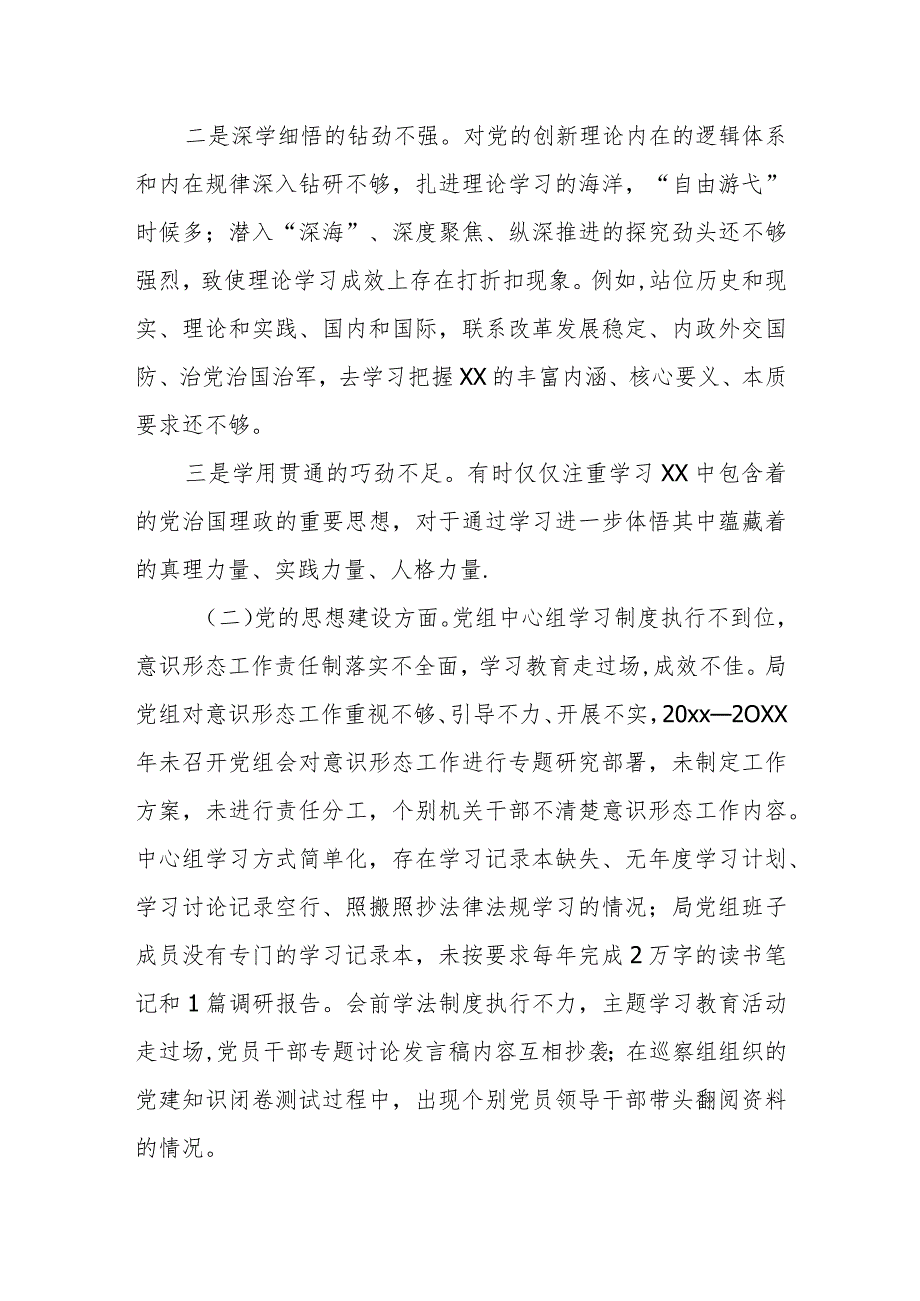 某市金融局领导班子2023年度专题民主生活会对照检查材料.docx_第2页