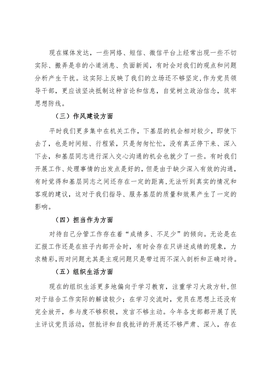 班子成员民主生活会个人对照检查材料.docx_第2页