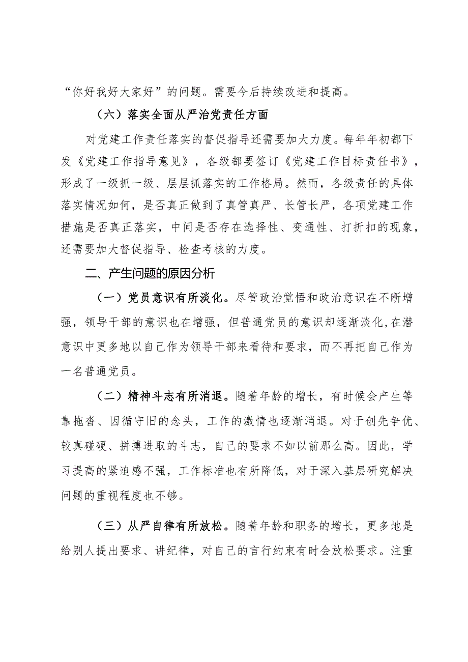 班子成员民主生活会个人对照检查材料.docx_第3页