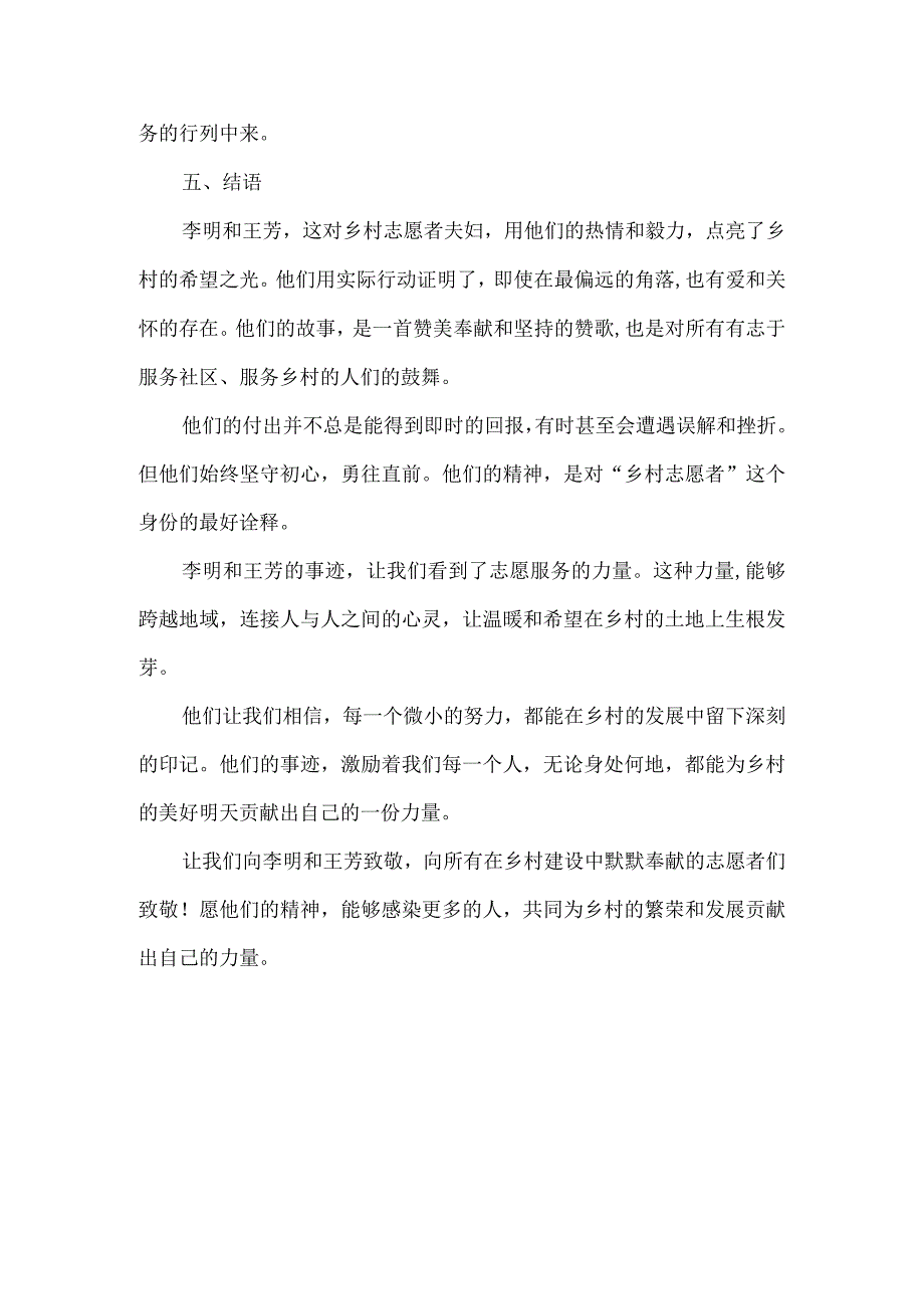 乡村志愿者夫妇事迹材料.docx_第3页