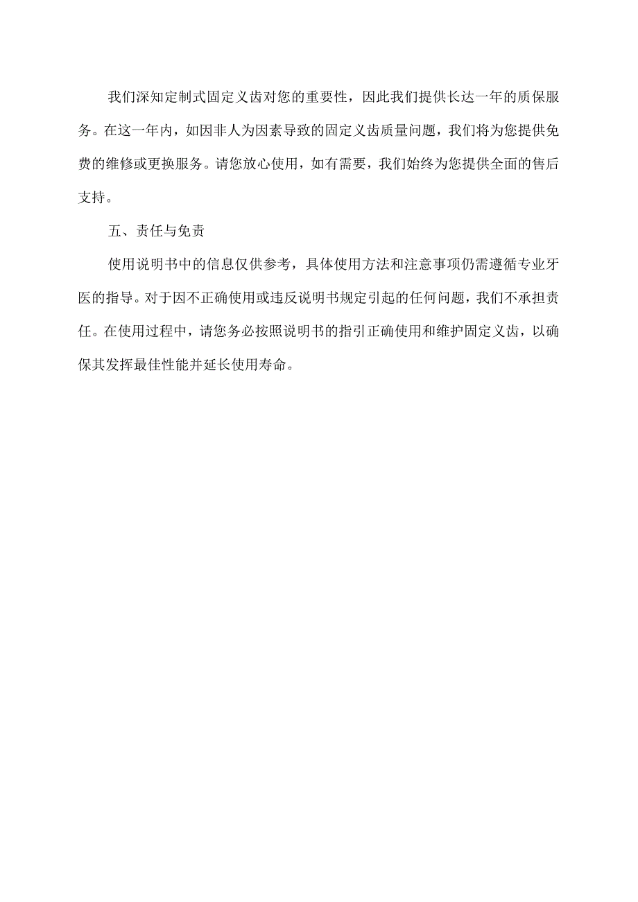 定制式固定义齿 使用说明书.docx_第2页