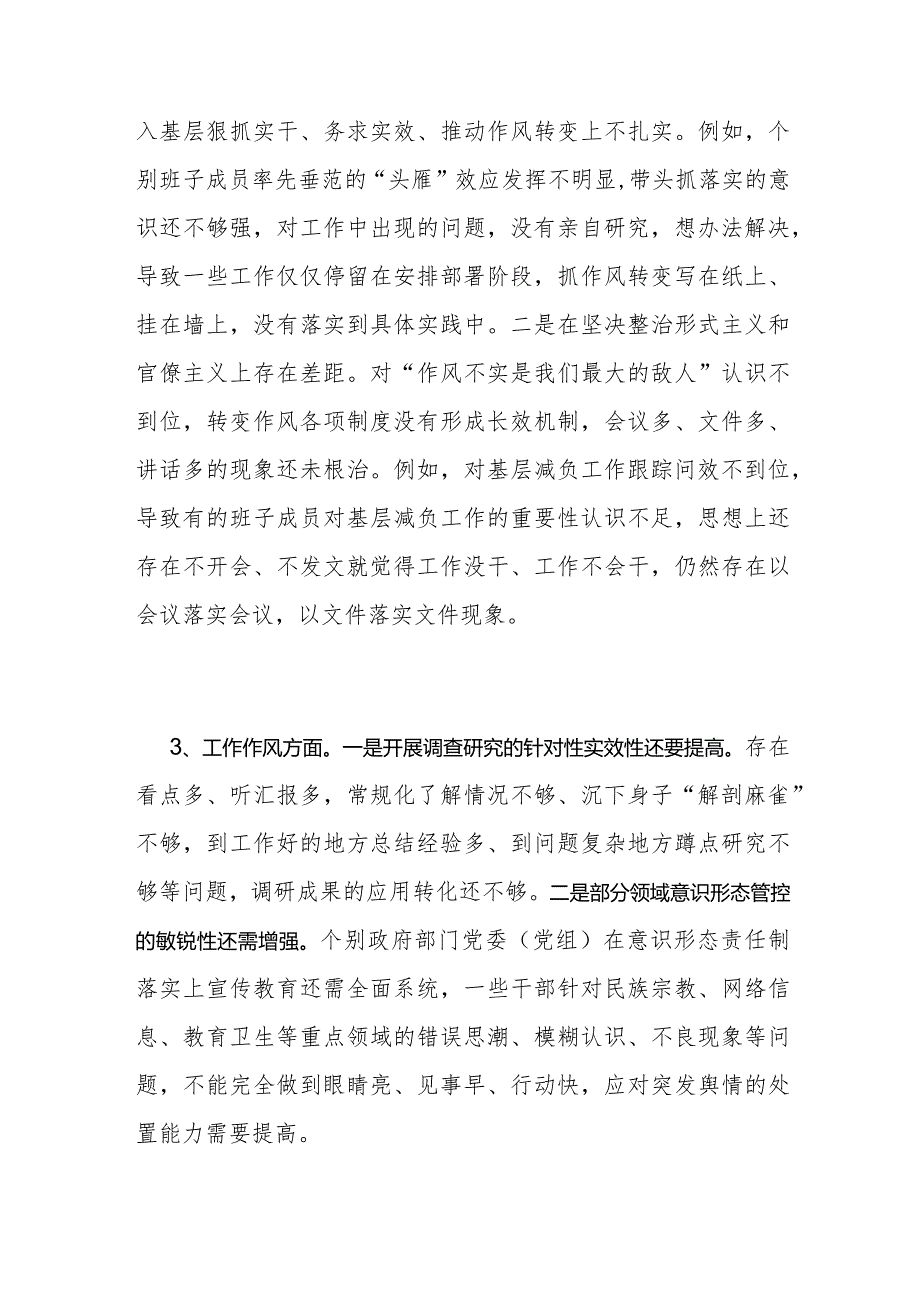 领导班子2023年度“工作作风”方面存在问题20条.docx_第2页