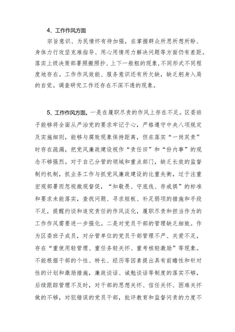 领导班子2023年度“工作作风”方面存在问题20条.docx_第3页