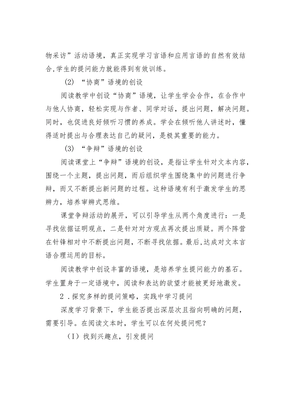 基于语境创设在言语实践中发展高阶思维.docx_第2页