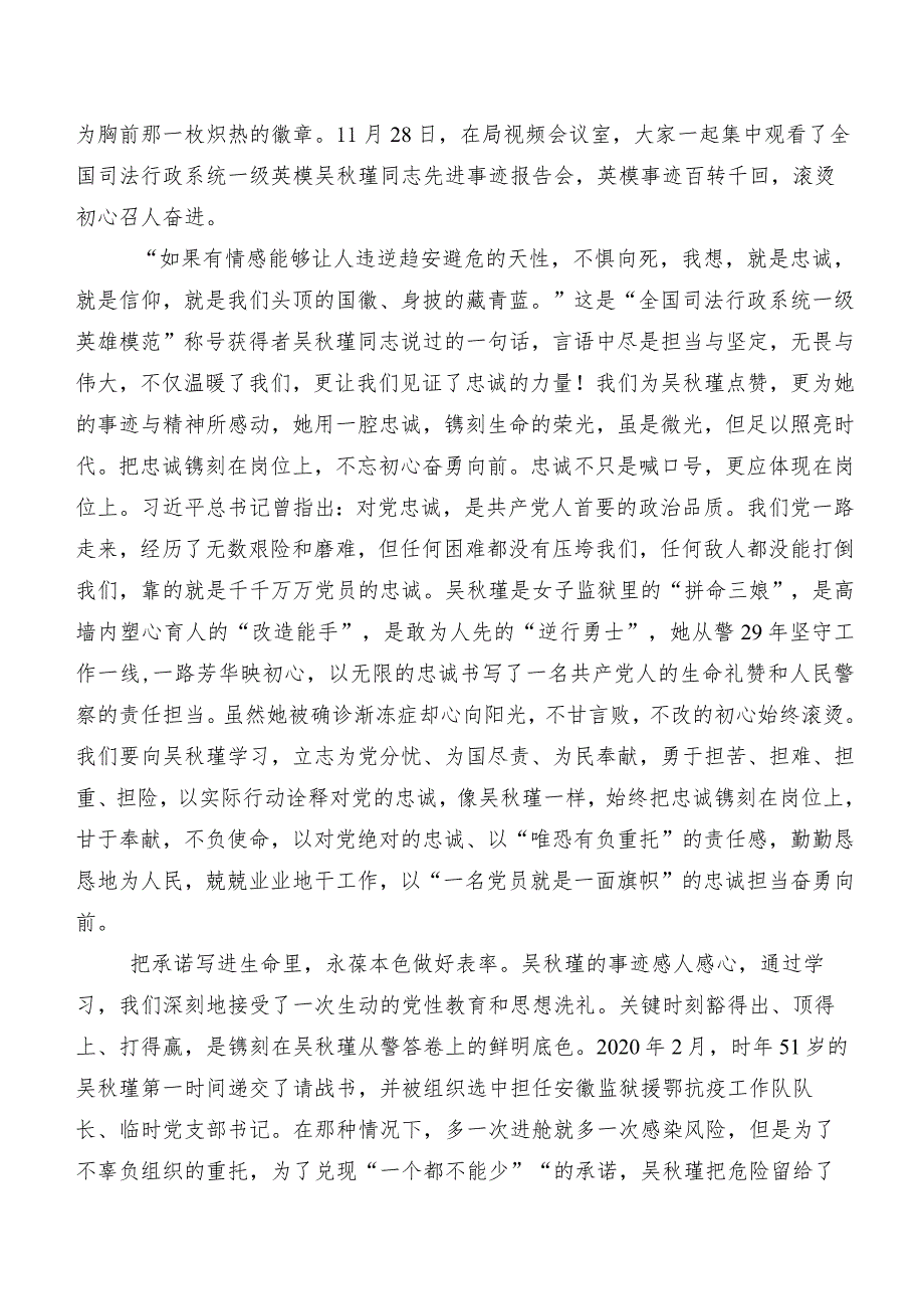 2023年度吴秋瑾同志先进事迹心得体会交流发言材料共七篇.docx_第2页