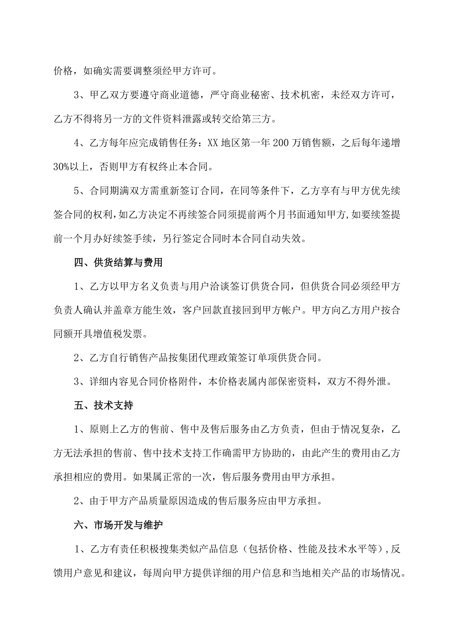 XX区域代理销售合作协议（2023年XX电线电缆厂与XX公司）.docx_第2页