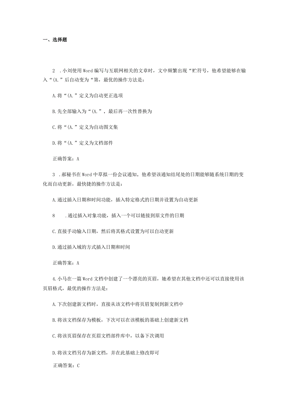 全国计算机二级考试MS Office历真题精选(三).docx_第1页