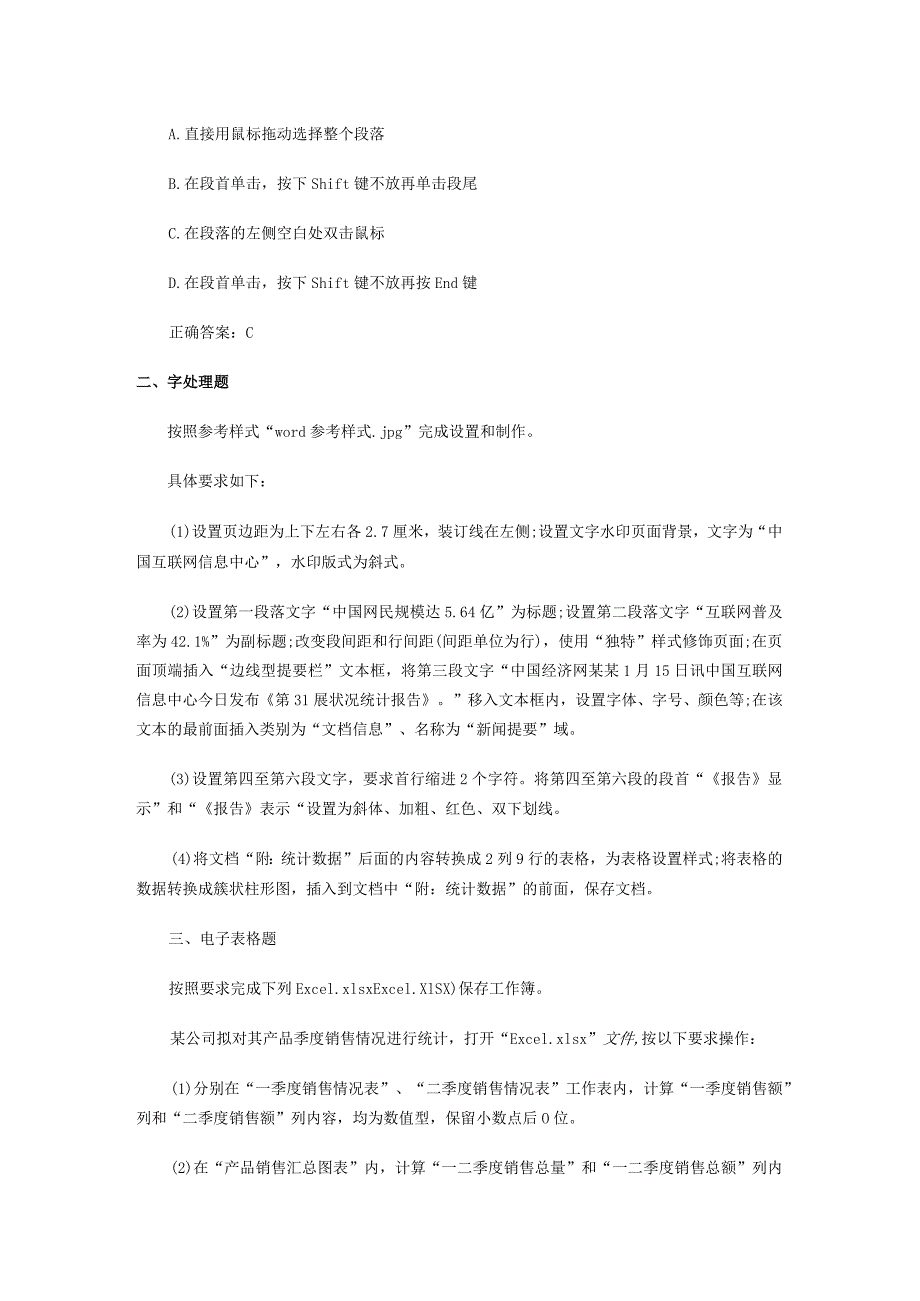 全国计算机二级考试MS Office历真题精选(三).docx_第3页