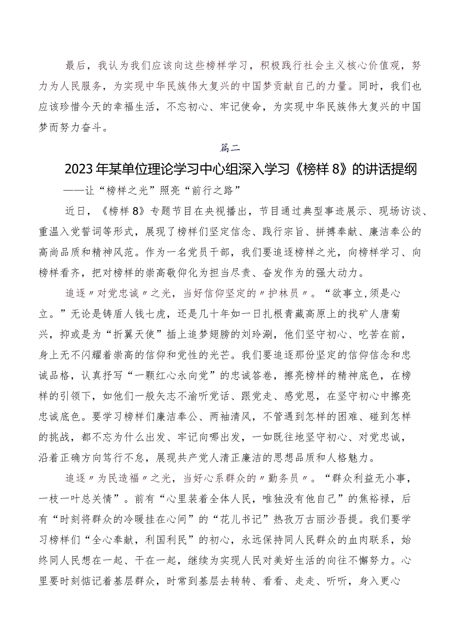 （7篇）2023年专题片《榜样8》发言材料及心得体会.docx_第2页