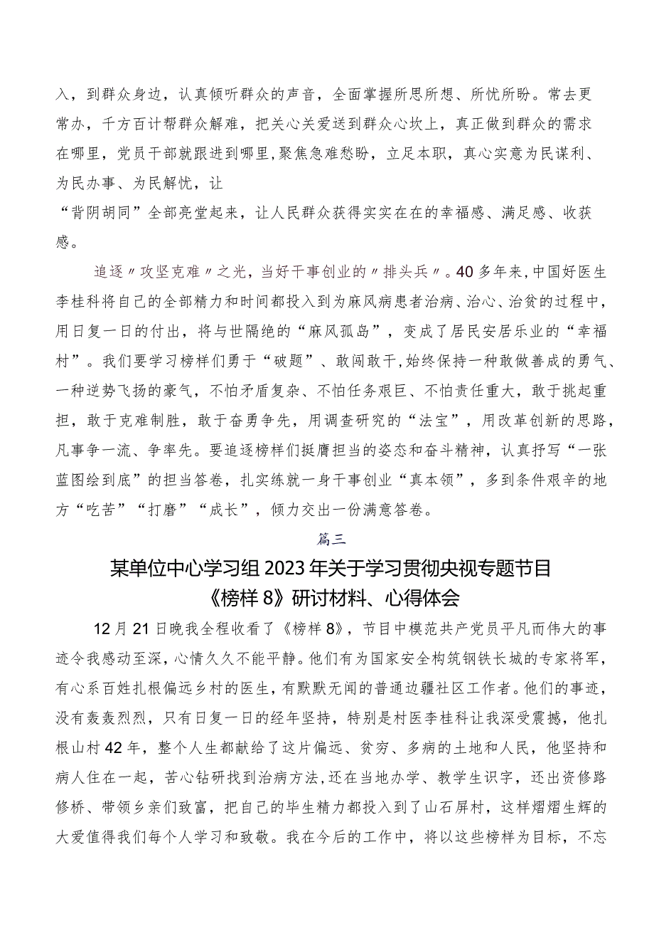 （7篇）2023年专题片《榜样8》发言材料及心得体会.docx_第3页