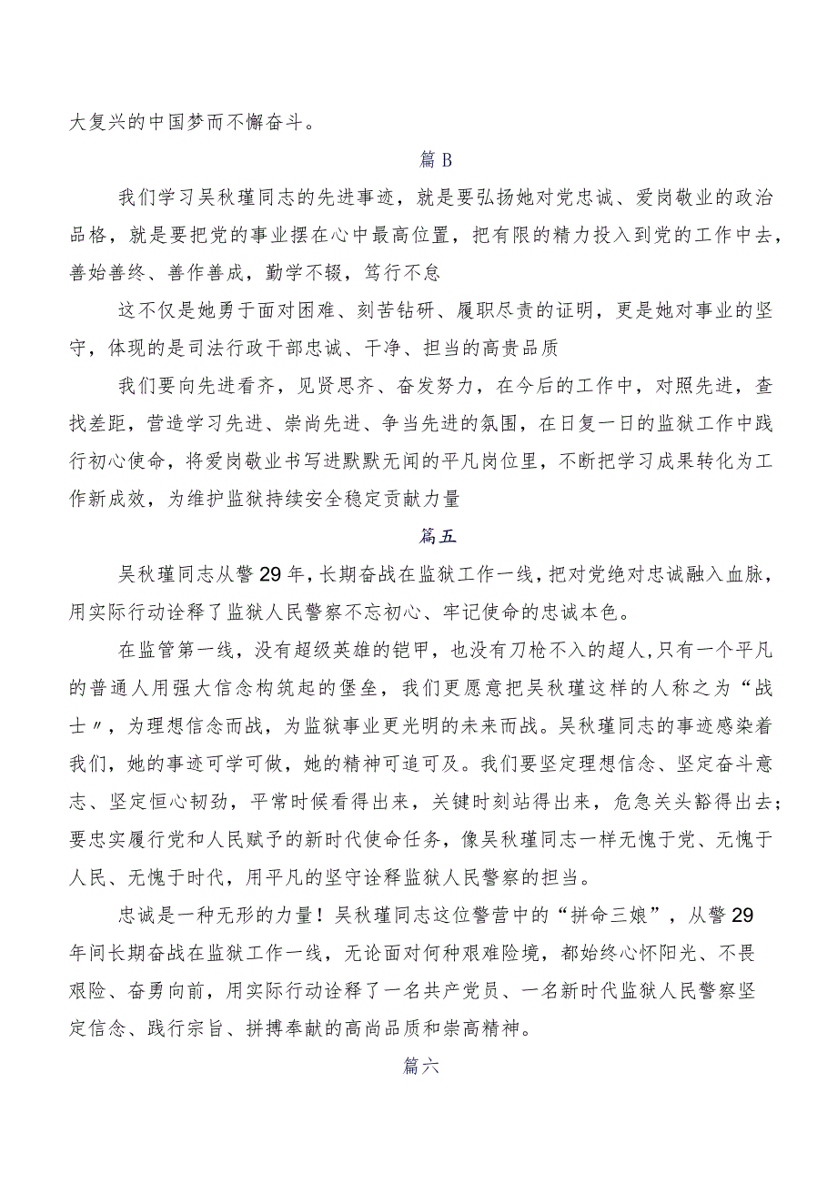 2023年围绕吴秋瑾同志事迹的发言材料、心得体会.docx_第3页