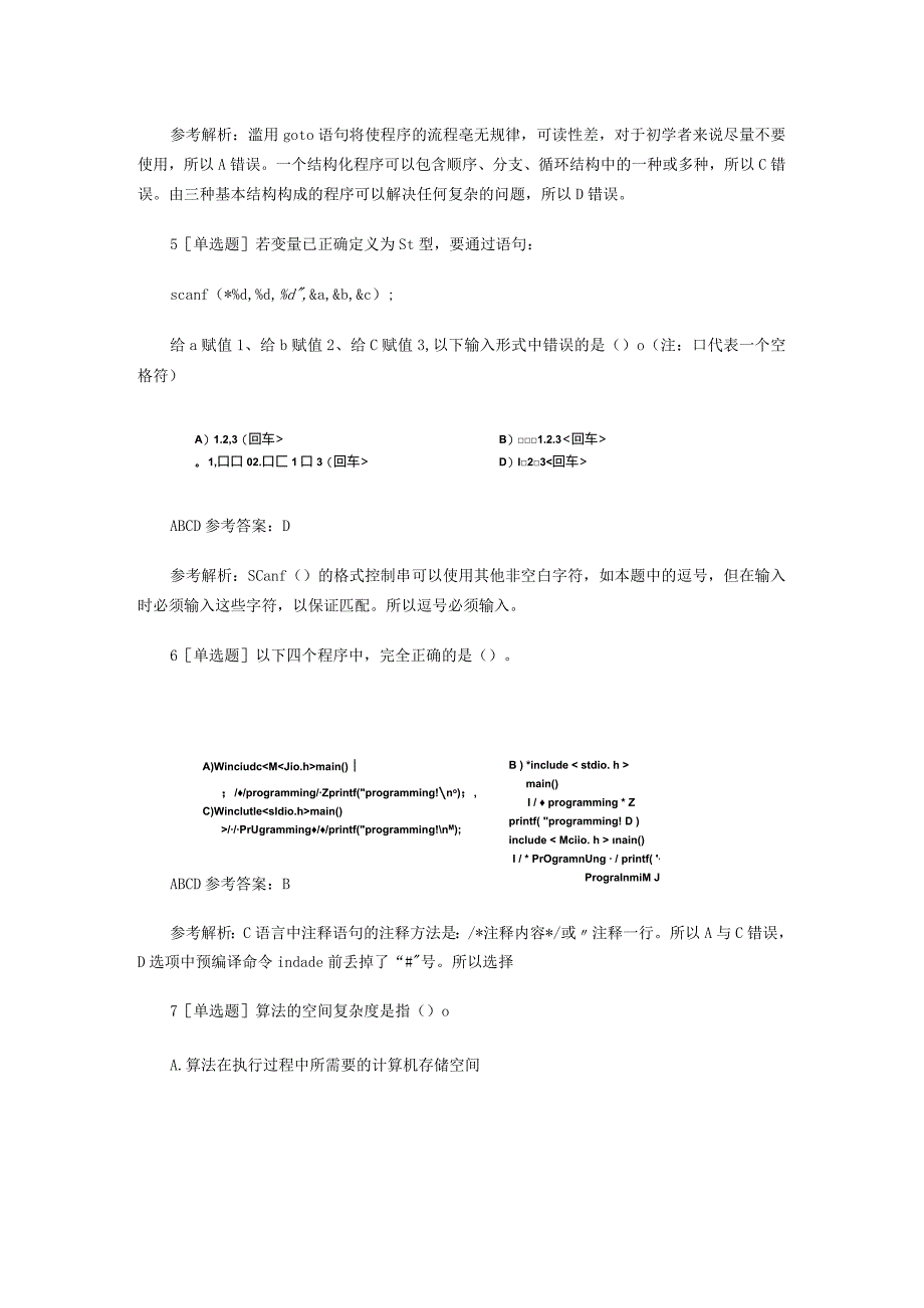 计算机二级C语言考试考前模拟试题.docx_第3页