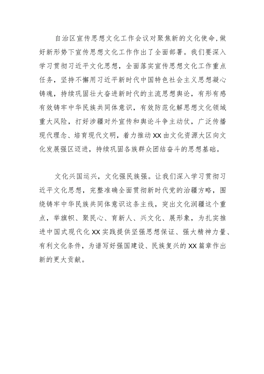 【常委宣传部长中心组研讨发言】推动新时代XX宣传思想文化工作高质量发展.docx_第3页