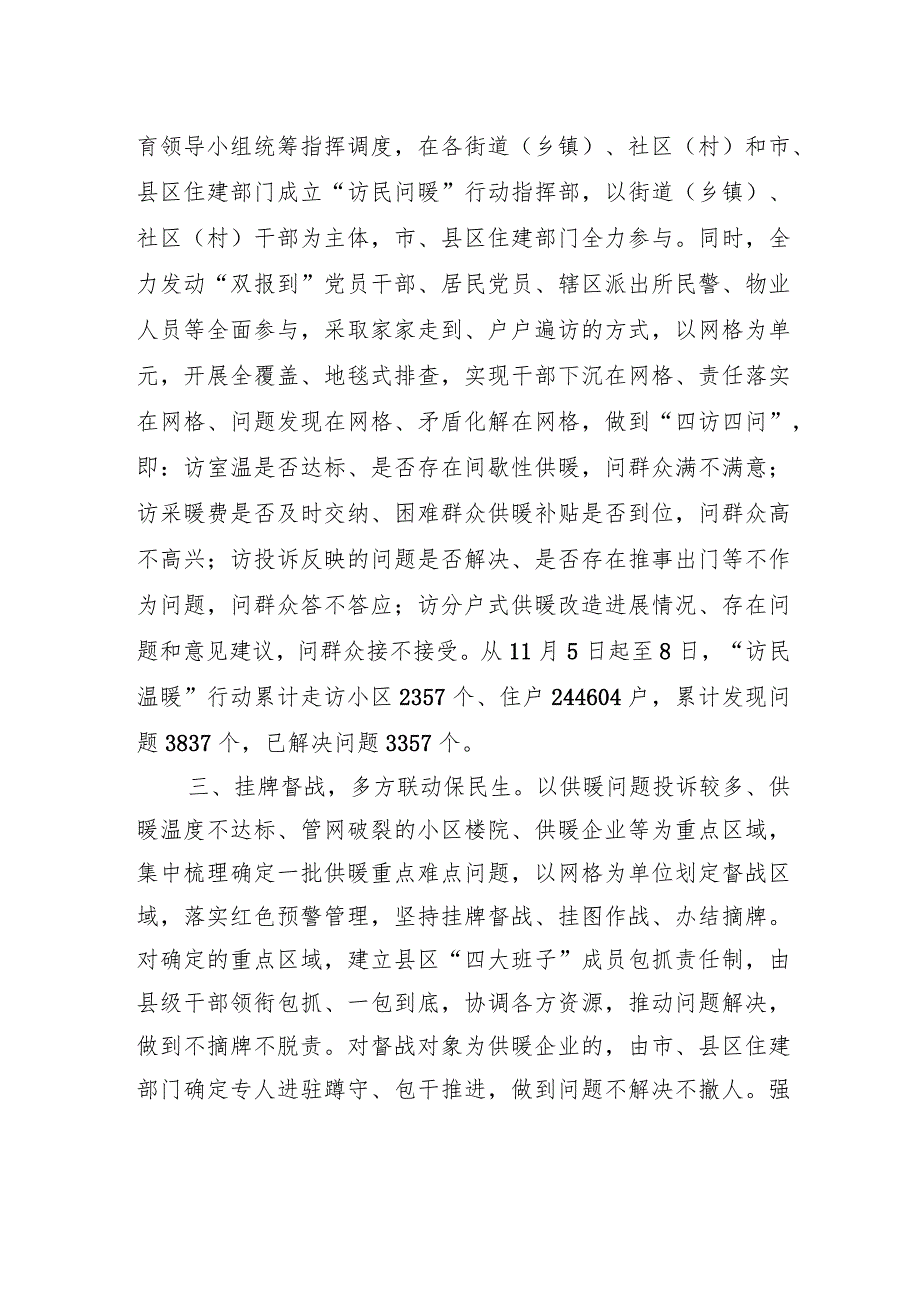 市主题教育配合活动“访民问暖”行动工作做法.docx_第2页