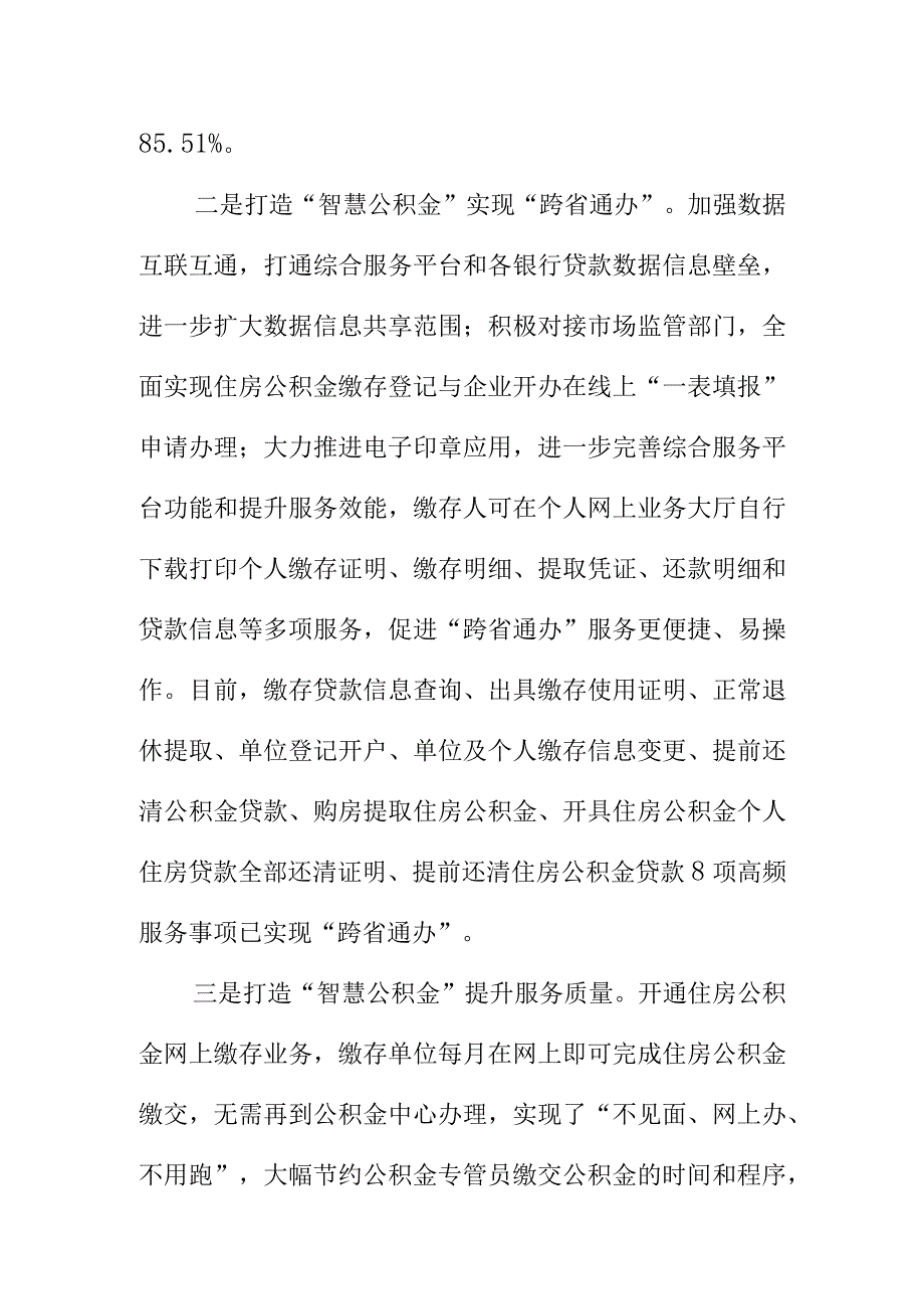 X市开展智慧公积金工作新亮点.docx_第2页