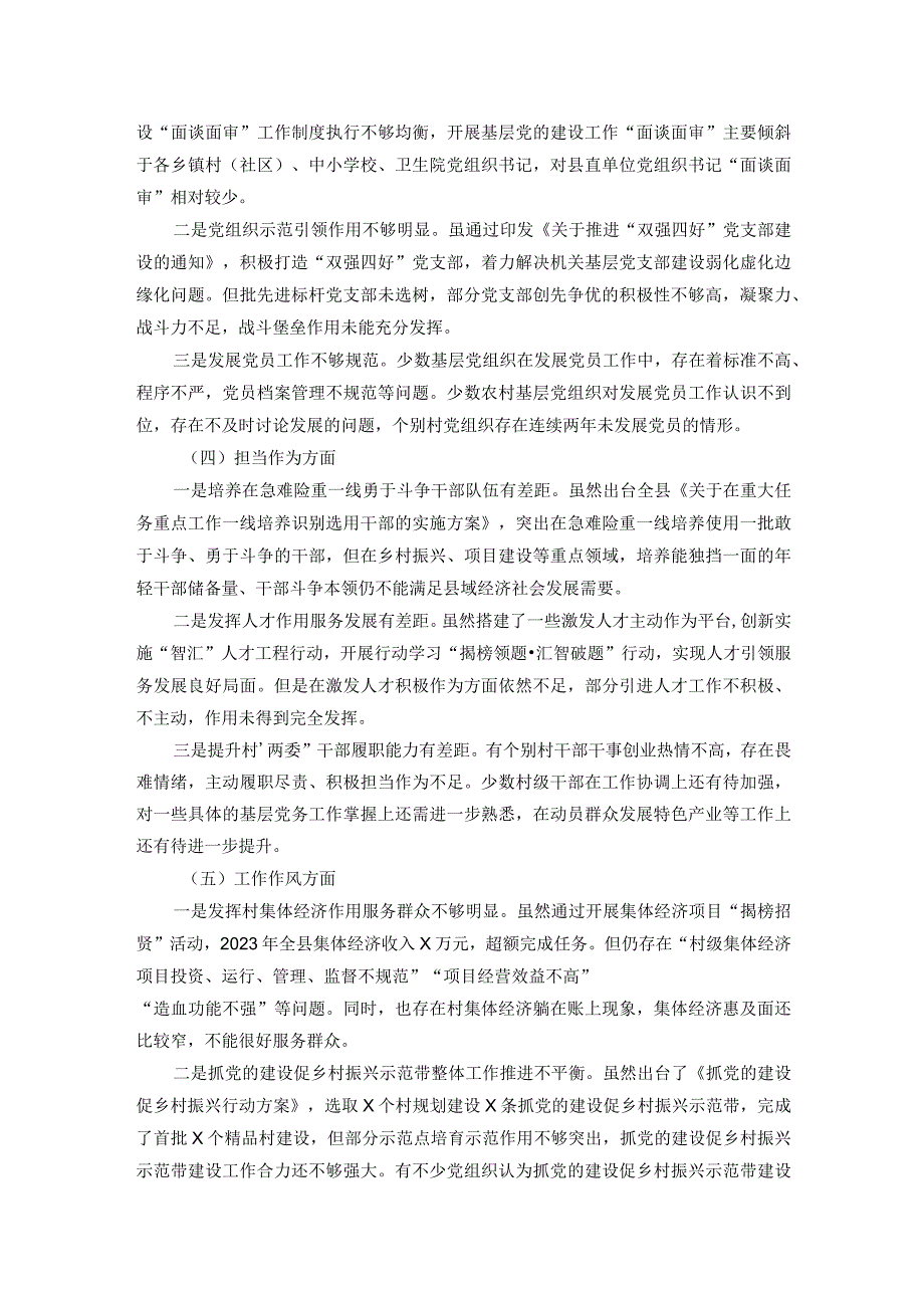 县委组织部部长2023年度主题教育专题民主生活会对照检查材料.docx_第2页