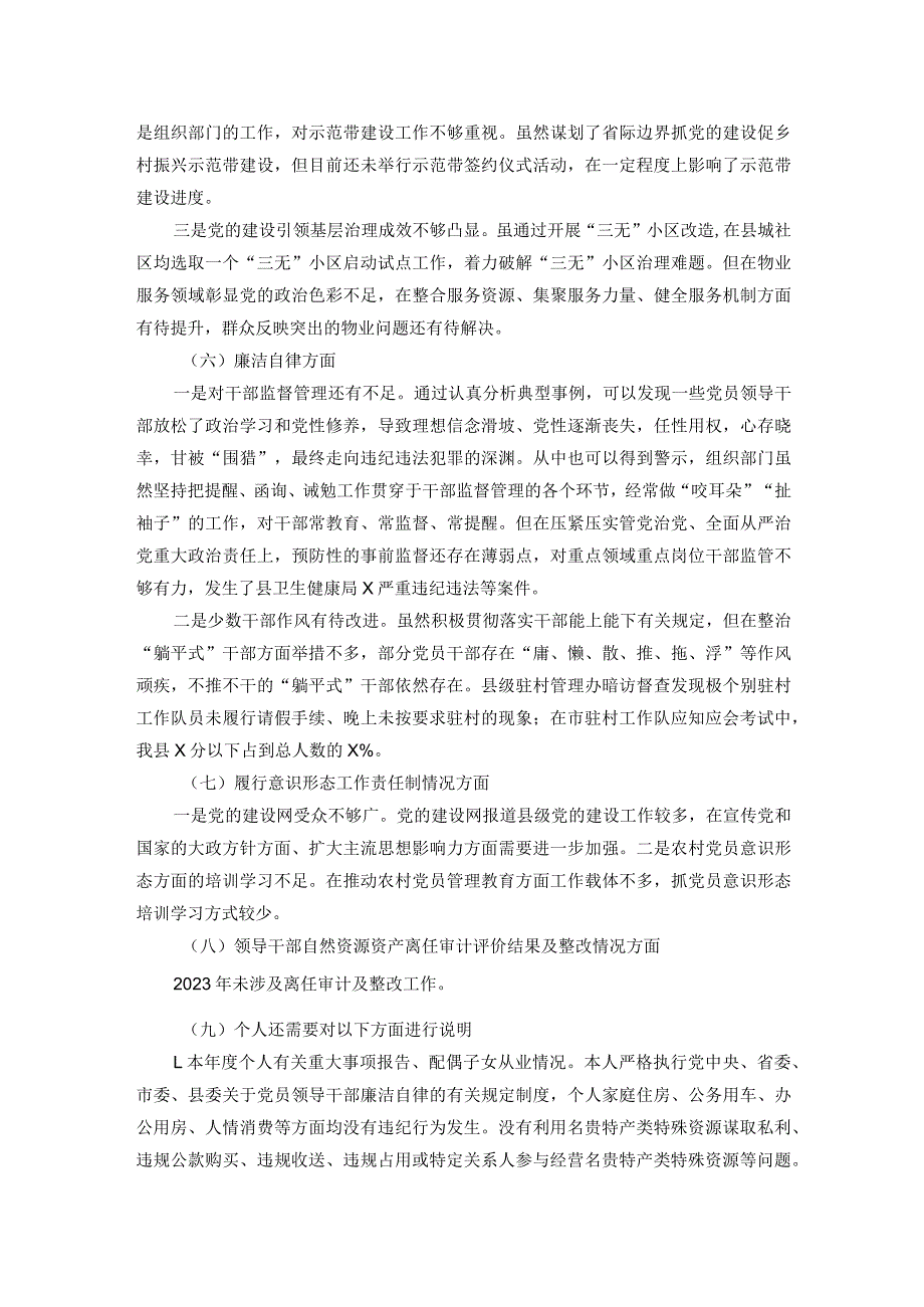 县委组织部部长2023年度主题教育专题民主生活会对照检查材料.docx_第3页