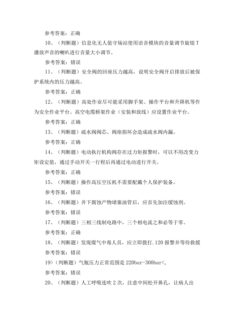 2024年采气作业人员技能知识培训考试练习题.docx_第2页